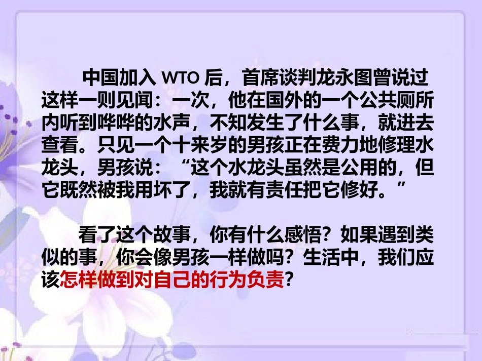 我做事我负责_第3页