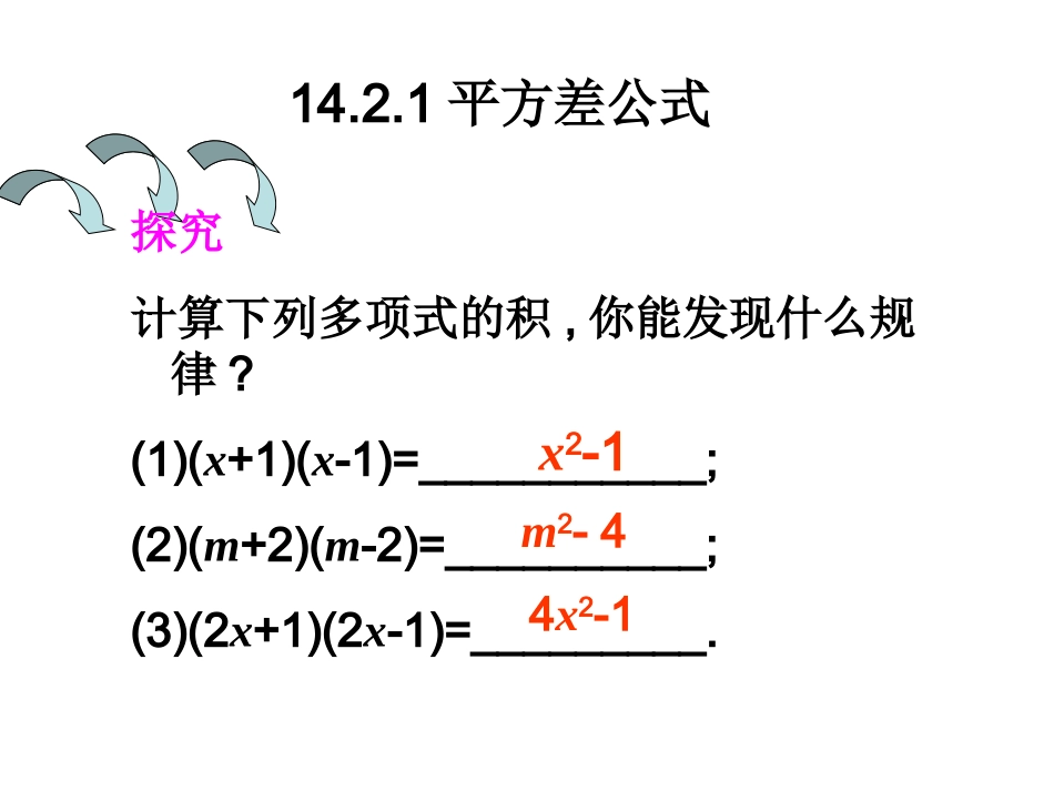 平方差公式的应用_第2页