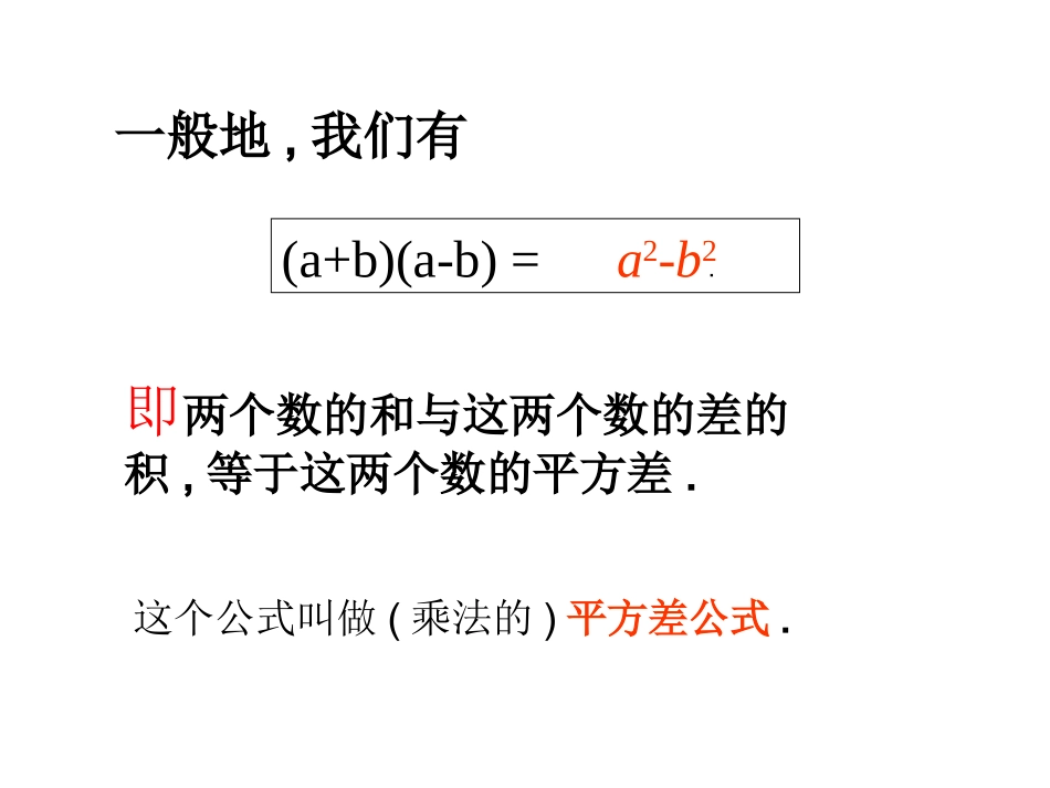 平方差公式的应用_第3页