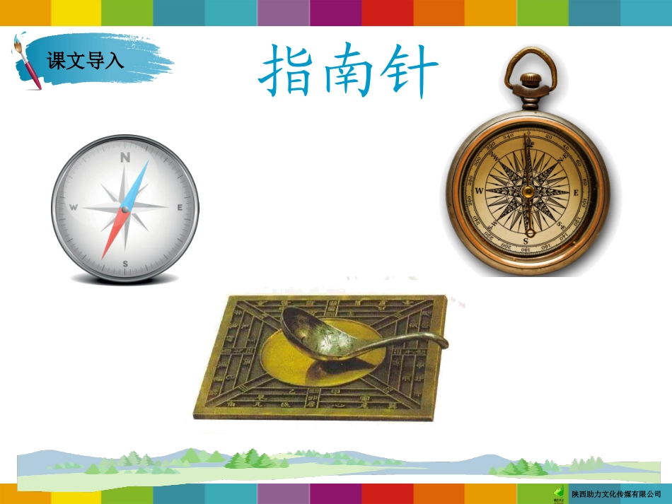 17要是你在野外迷了路 (3)_第2页
