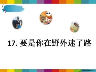 17要是你在野外迷了路 (3)