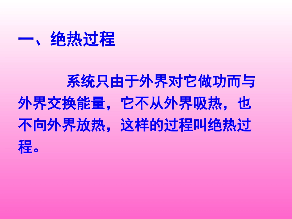 1　功和内能 (2)_第3页