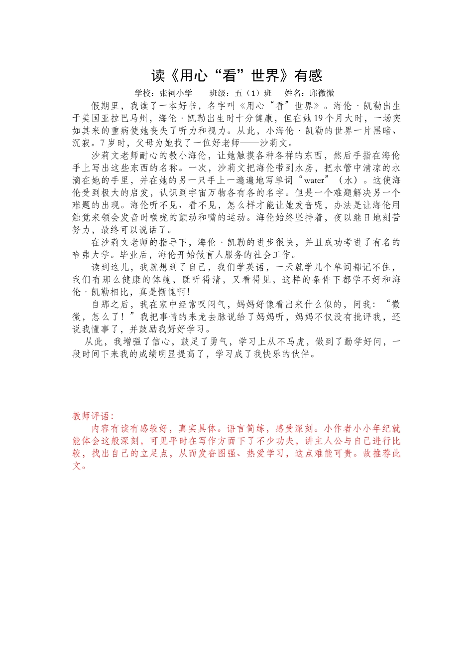 读《用心“看”世界》有感_第1页