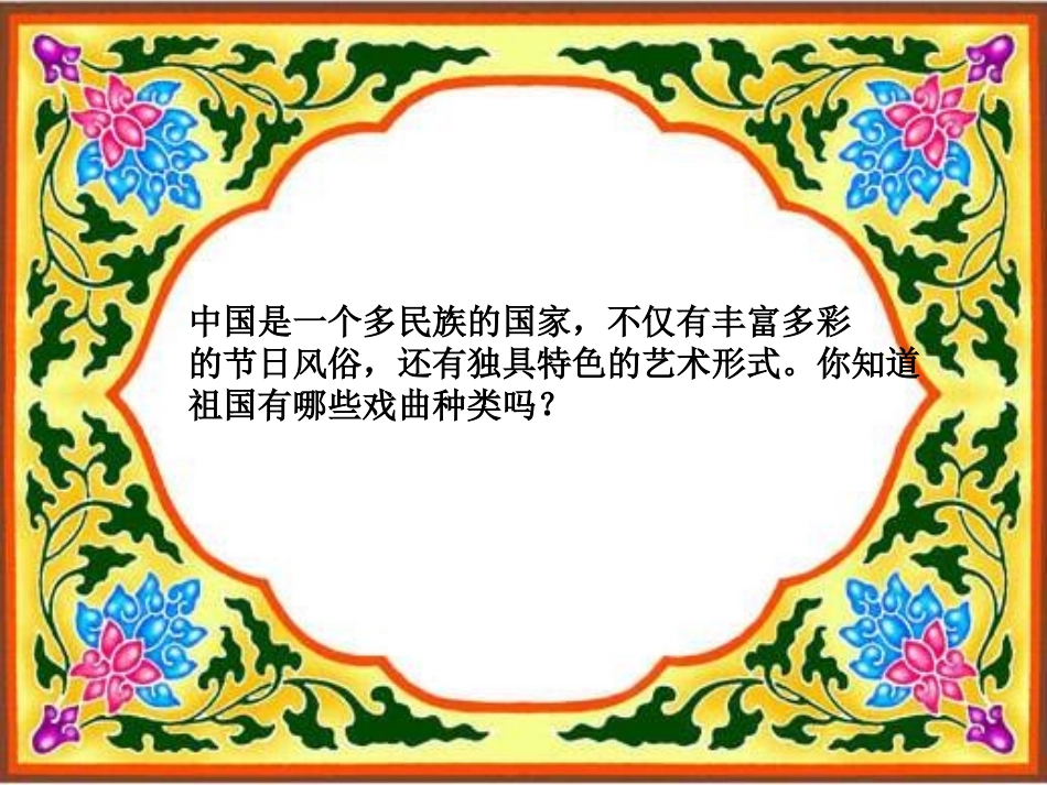7藏戏PPT_第1页