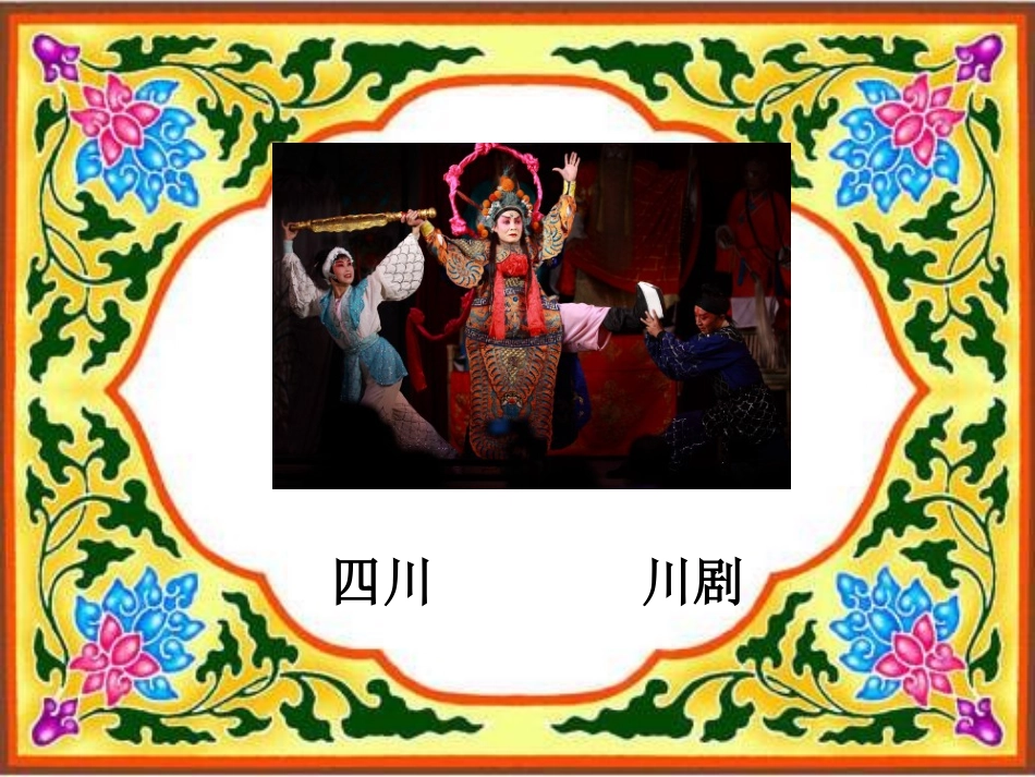 7藏戏PPT_第3页