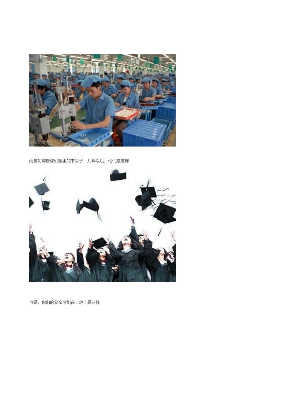 致每个不想念书的学生_第2页