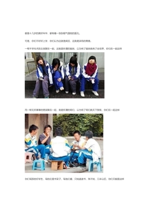 致每个不想念书的学生