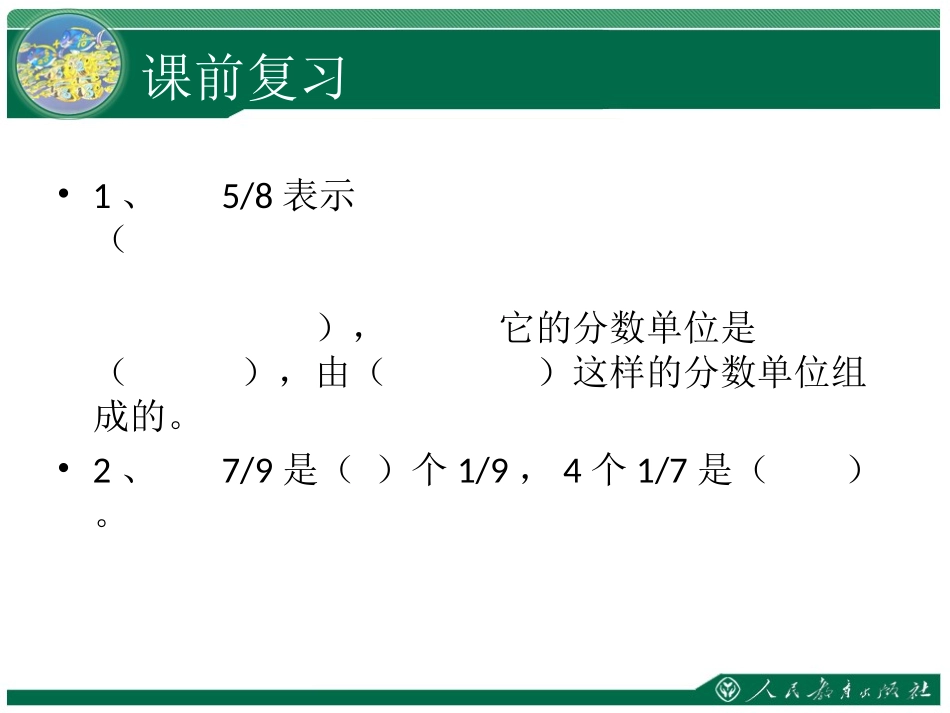 同分母的分数加法和减法_第2页