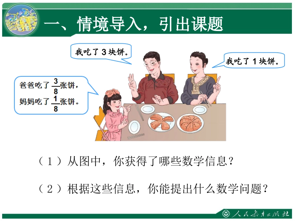 同分母的分数加法和减法_第3页