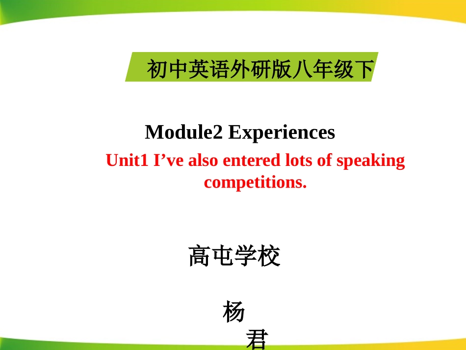 Unit1I’vealsoenteredlotsofspeakingcompetitions._第1页