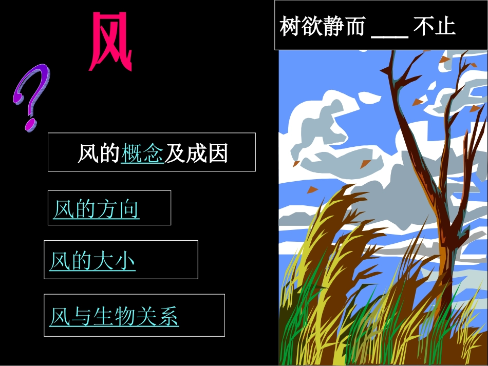 风和降水1(风)_第3页