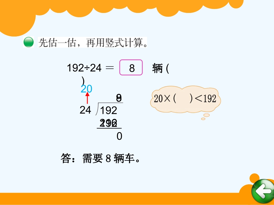 小学数学北师大2011课标版四年级秋游课件-(2)_第3页