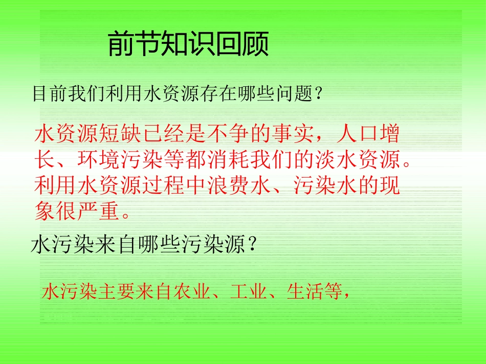 环境问题和我们的行动_第2页