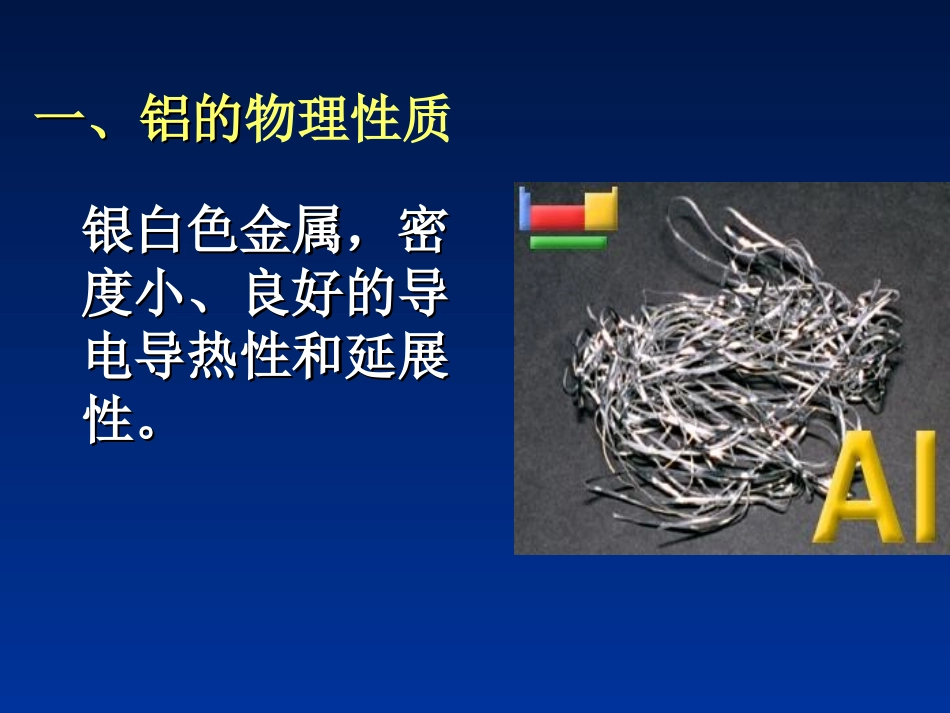 1、铝的性质_第2页