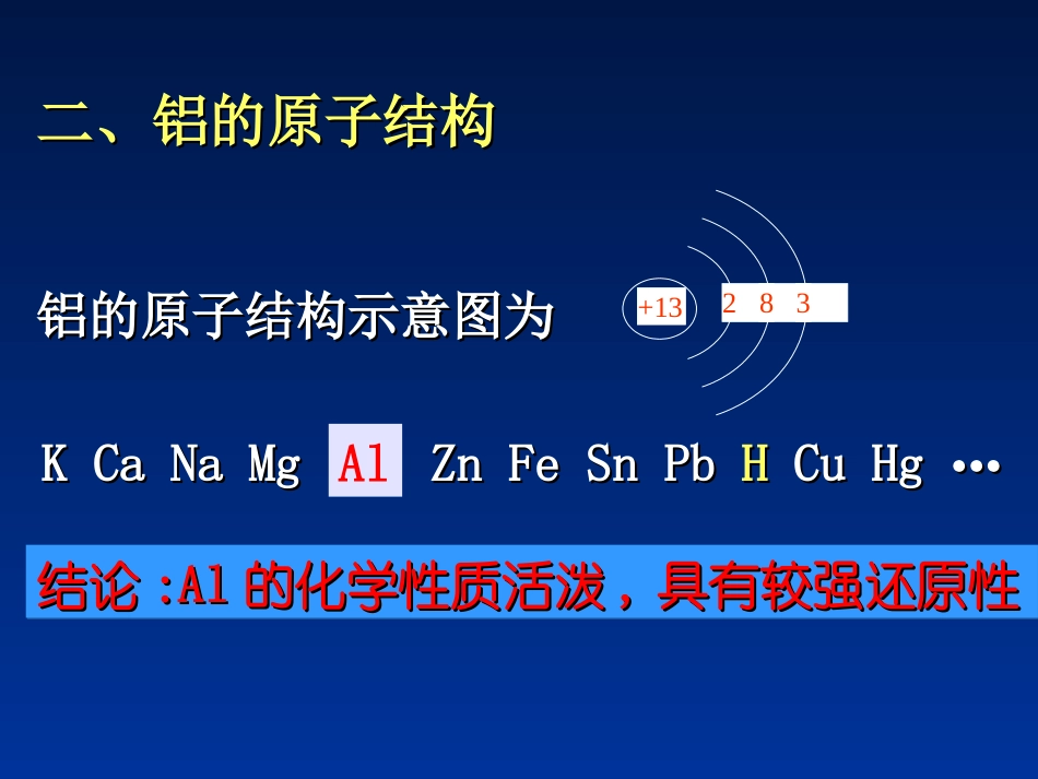1、铝的性质_第3页