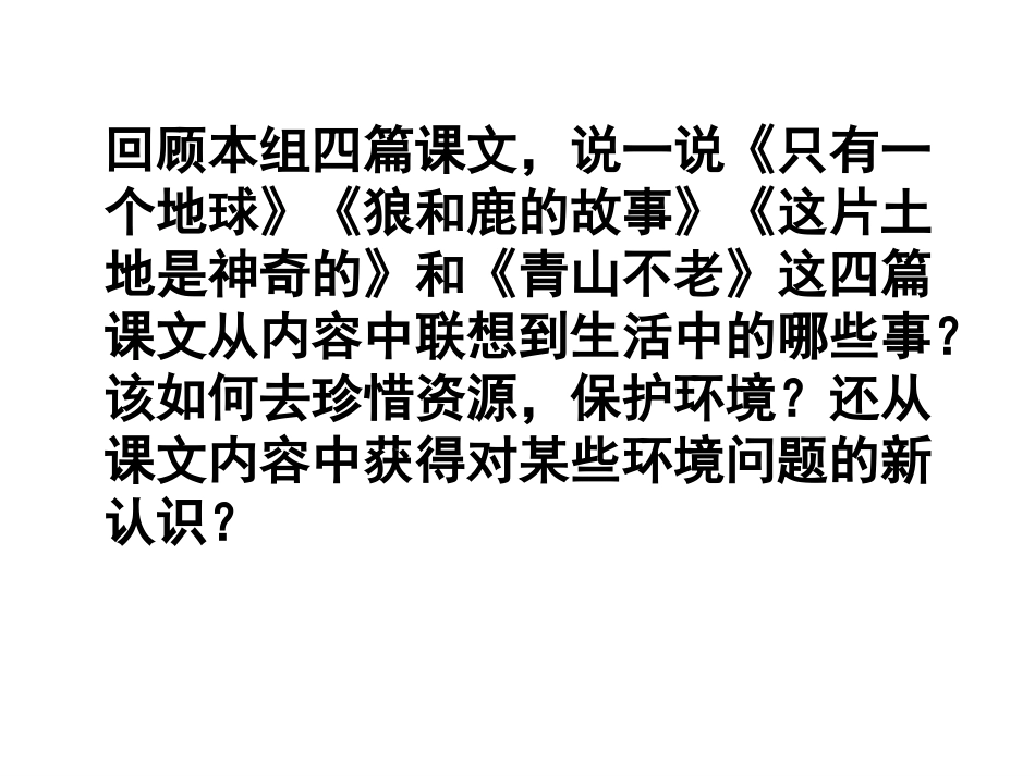 回顾·拓展四-(2)_第3页