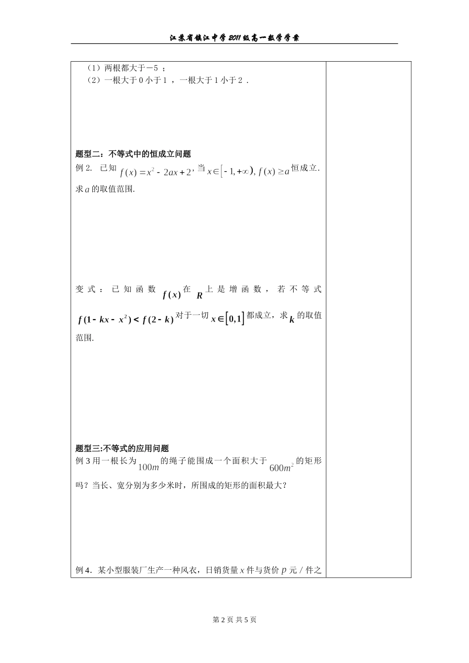 一元二次不等式(3)_第2页
