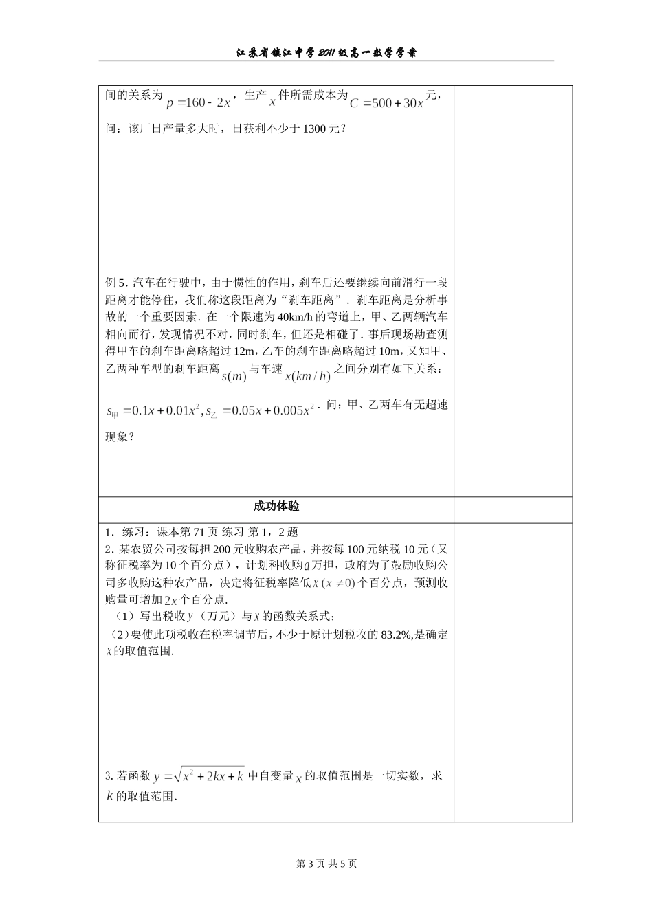 一元二次不等式(3)_第3页