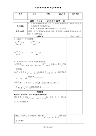 一元二次不等式(3)