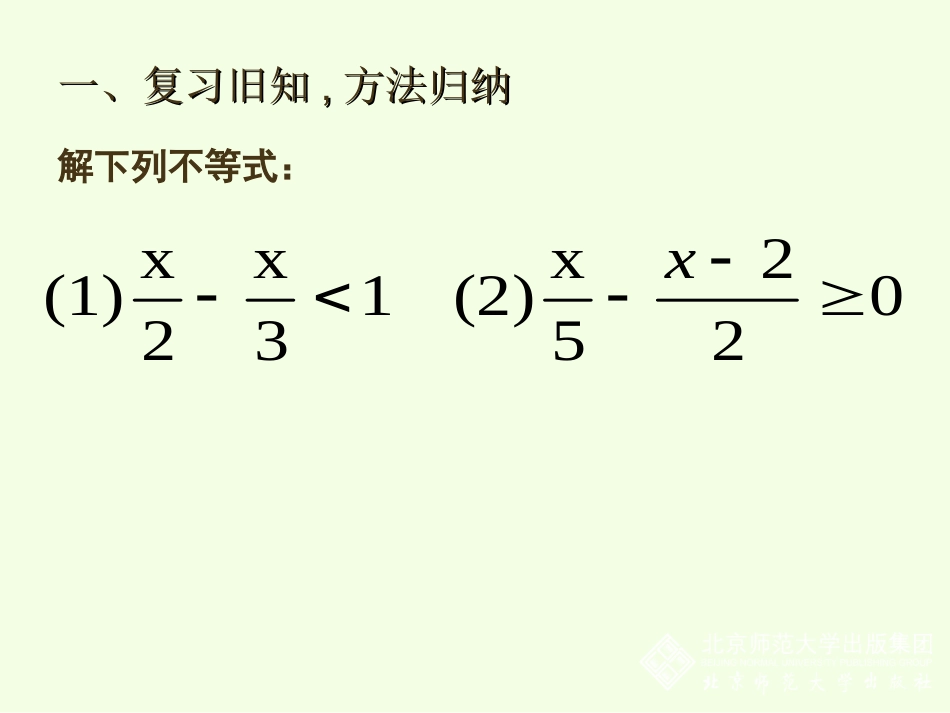 一元一次不等式的应用_第2页