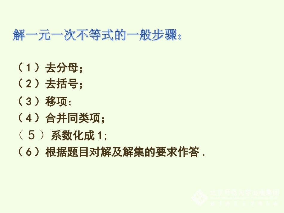 一元一次不等式的应用_第3页
