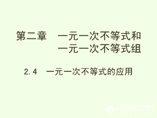 一元一次不等式的应用