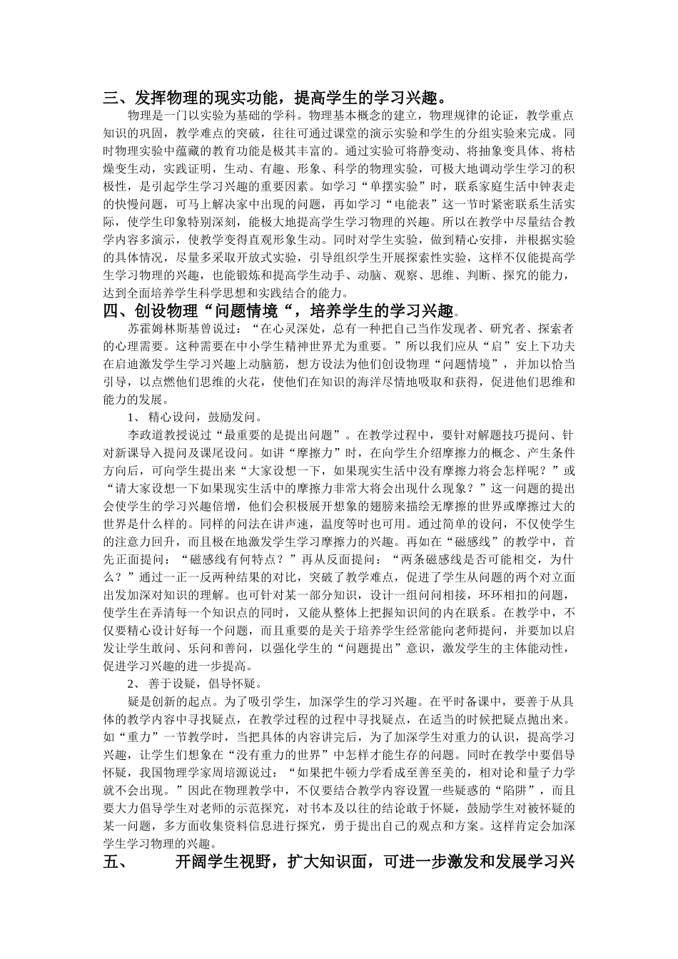 浅谈物理教学中学生学习兴趣的激发与培养_第3页
