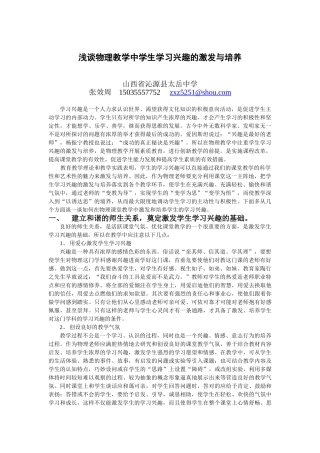 浅谈物理教学中学生学习兴趣的激发与培养