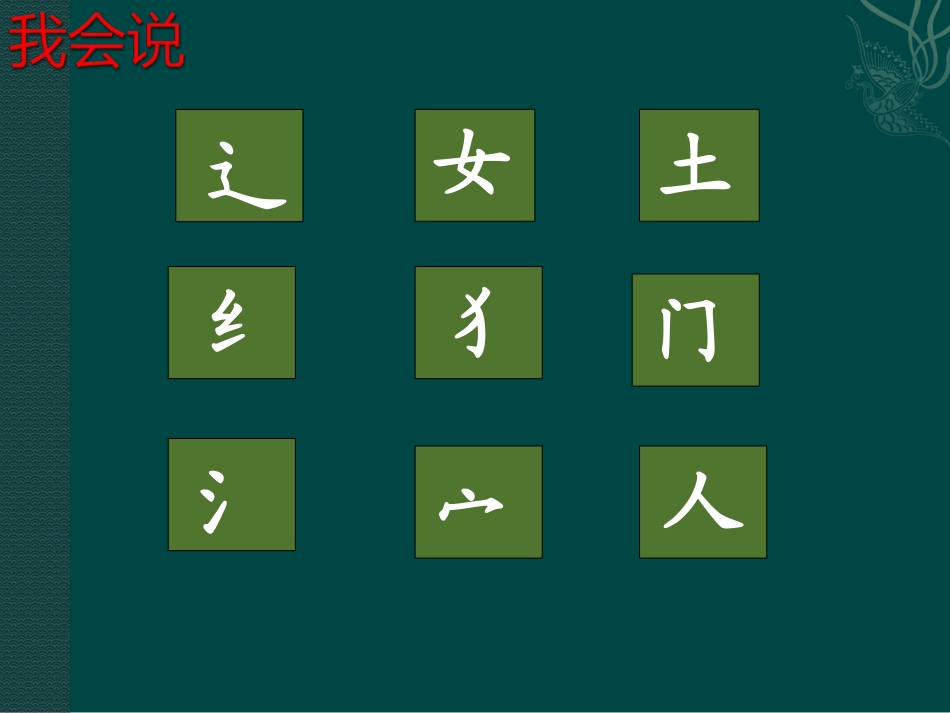 (人教版)一年级上册《语文园地六》_第2页