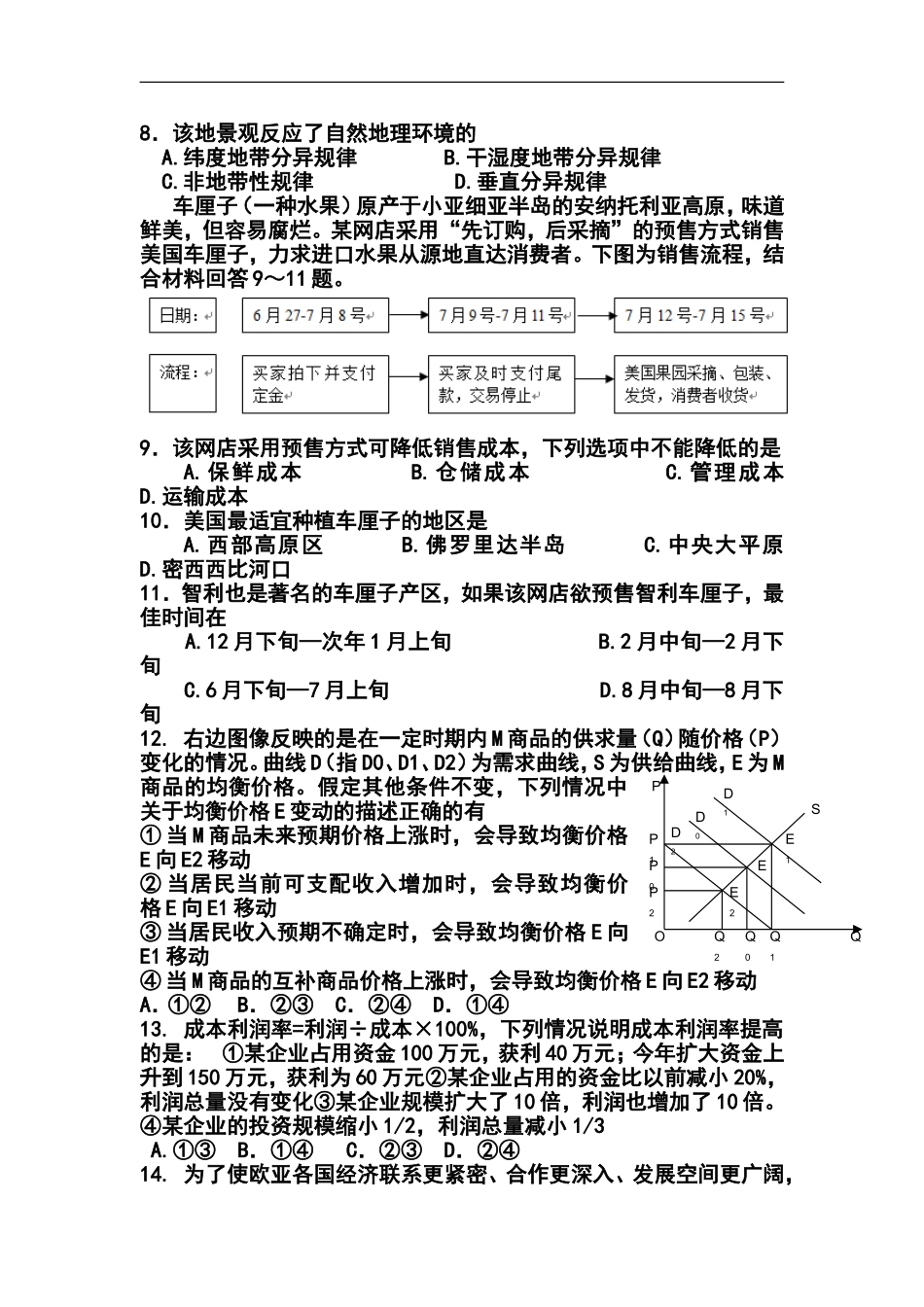 2014届湖北省鄂南高中、黄石二中、鄂州高中高三五月联合模拟考试文科综合试题及答案_第3页