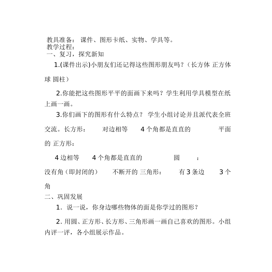 人教2011课标版一年级上认识图形教材分析_第2页