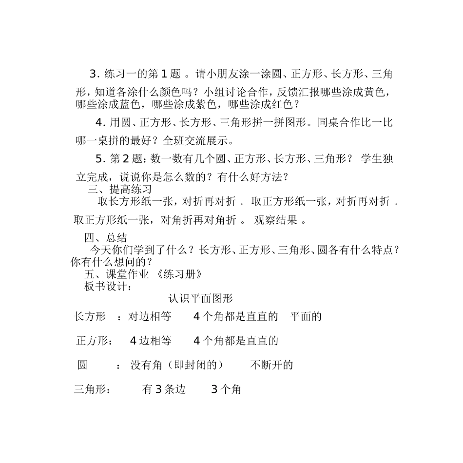 人教2011课标版一年级上认识图形教材分析_第3页