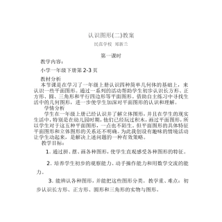 人教2011课标版一年级上认识图形教材分析