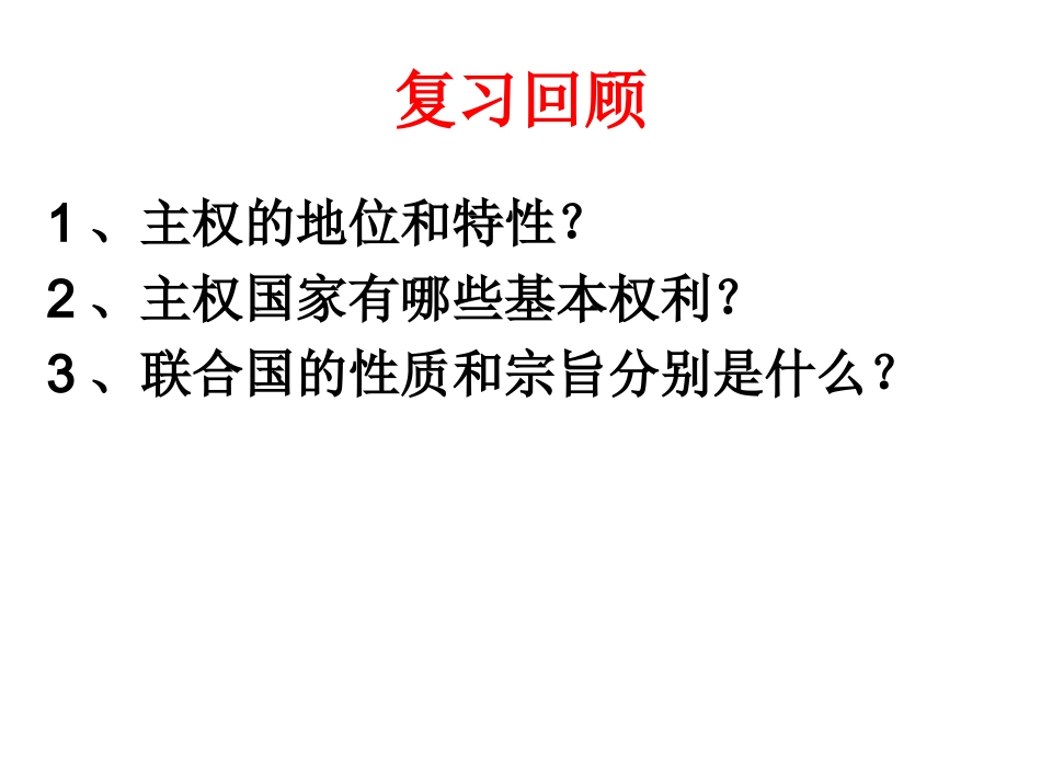 坚持国家利益至上_第1页