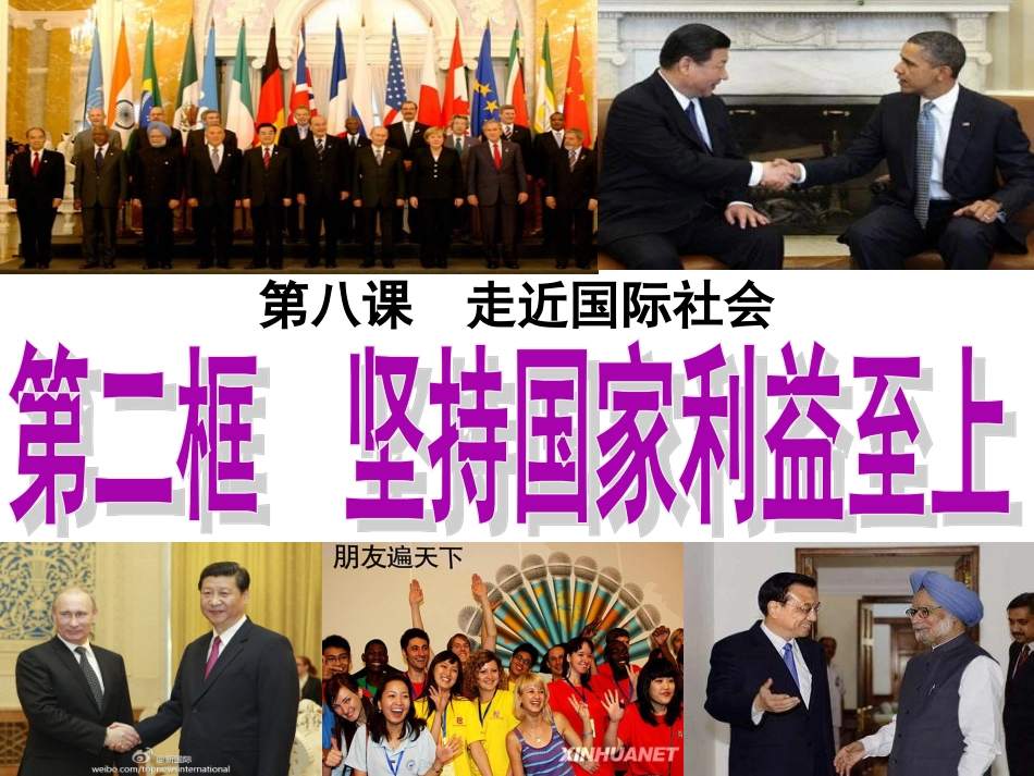 坚持国家利益至上_第2页