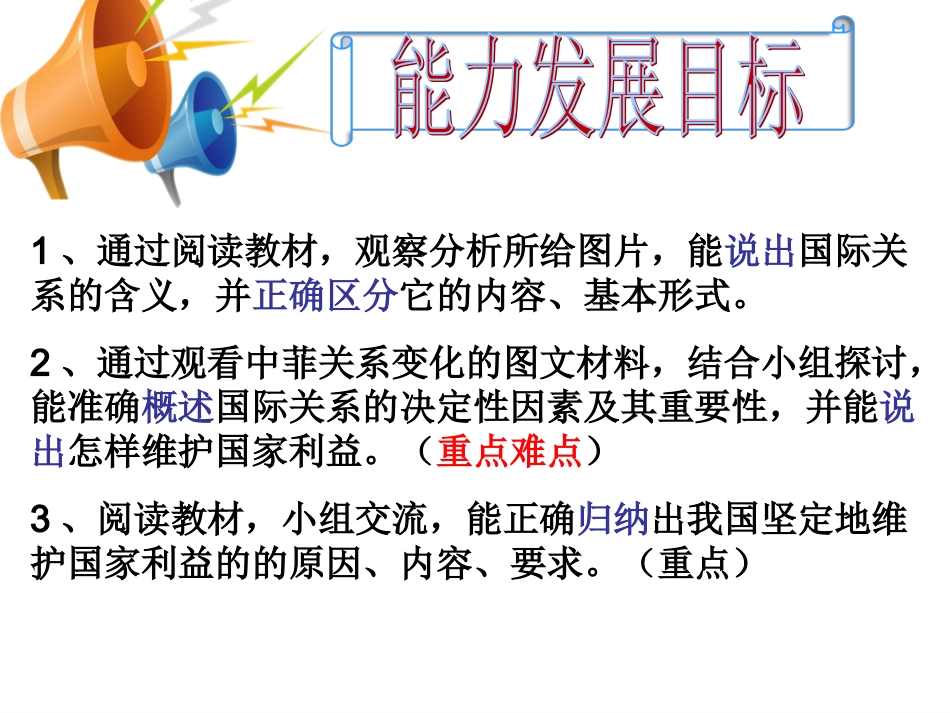 坚持国家利益至上_第3页