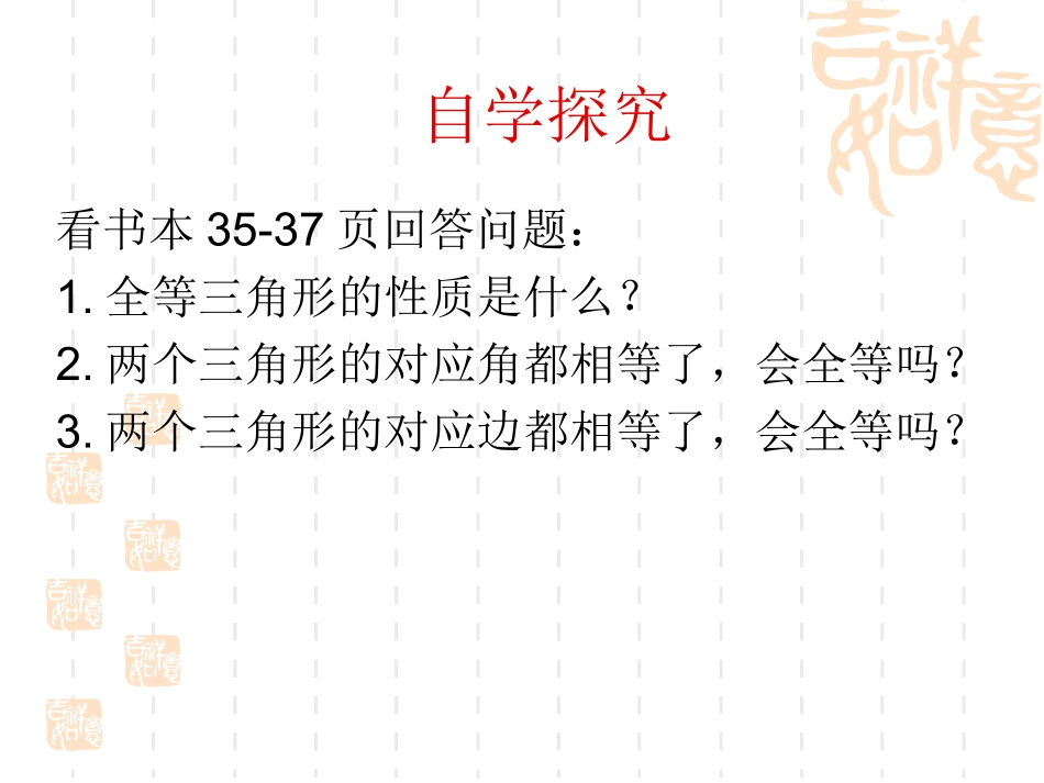 SSS的判定及应用_第2页