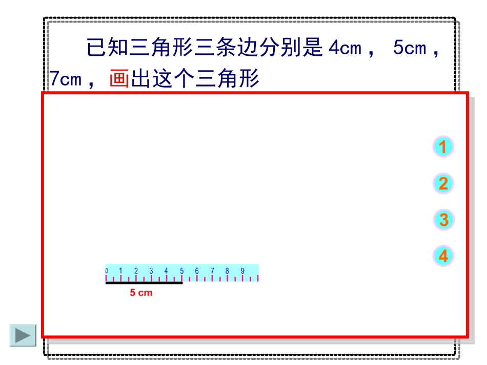 SSS的判定及应用_第3页