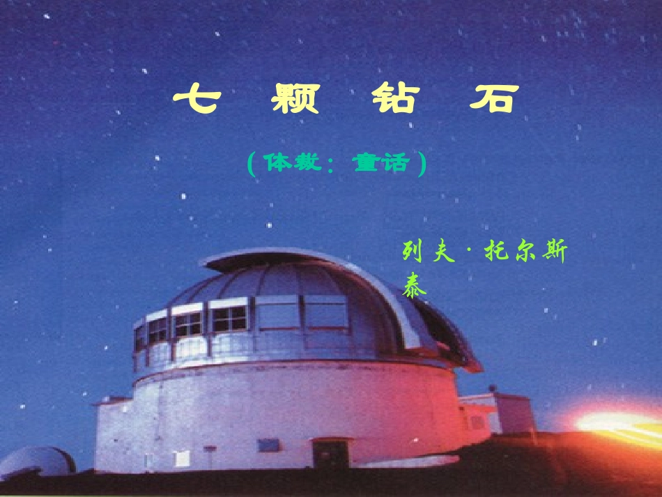 19七颗钻石表格设计_第1页