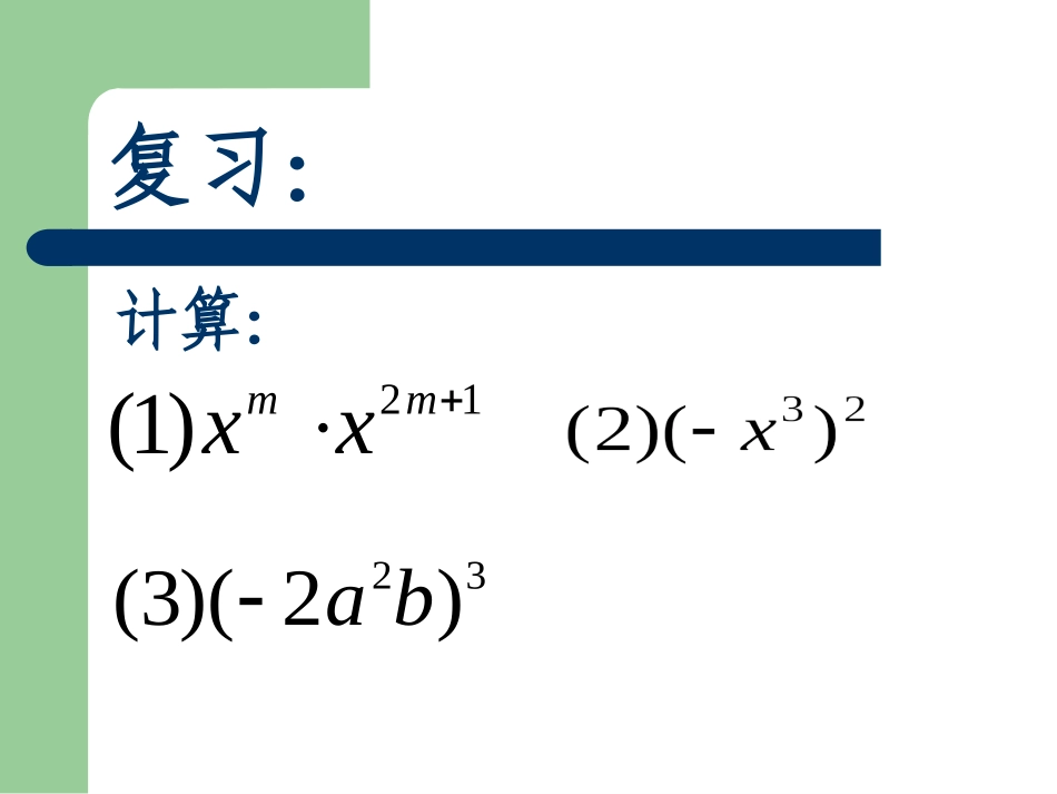 §15.1.4整式的乘法_第2页
