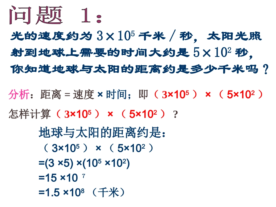 §15.1.4整式的乘法_第3页