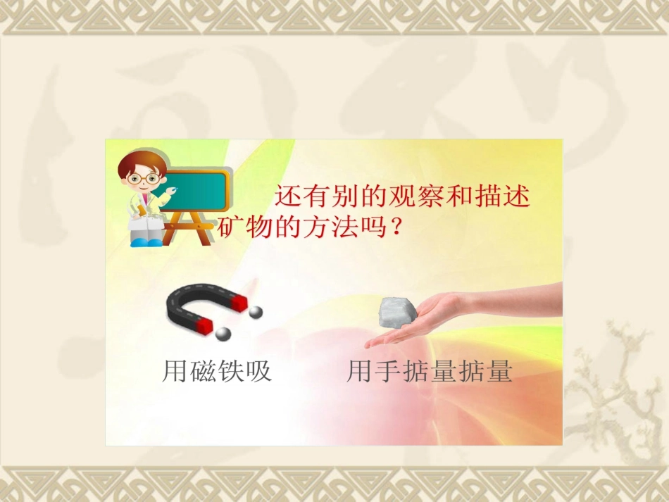 面对几种不知名矿物_第3页