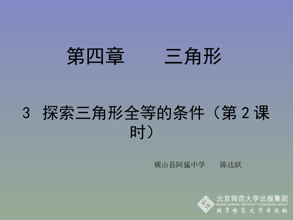 “角边角”“角角边”判定_第1页
