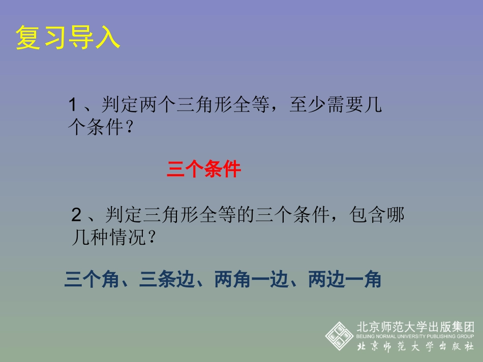 “角边角”“角角边”判定_第2页