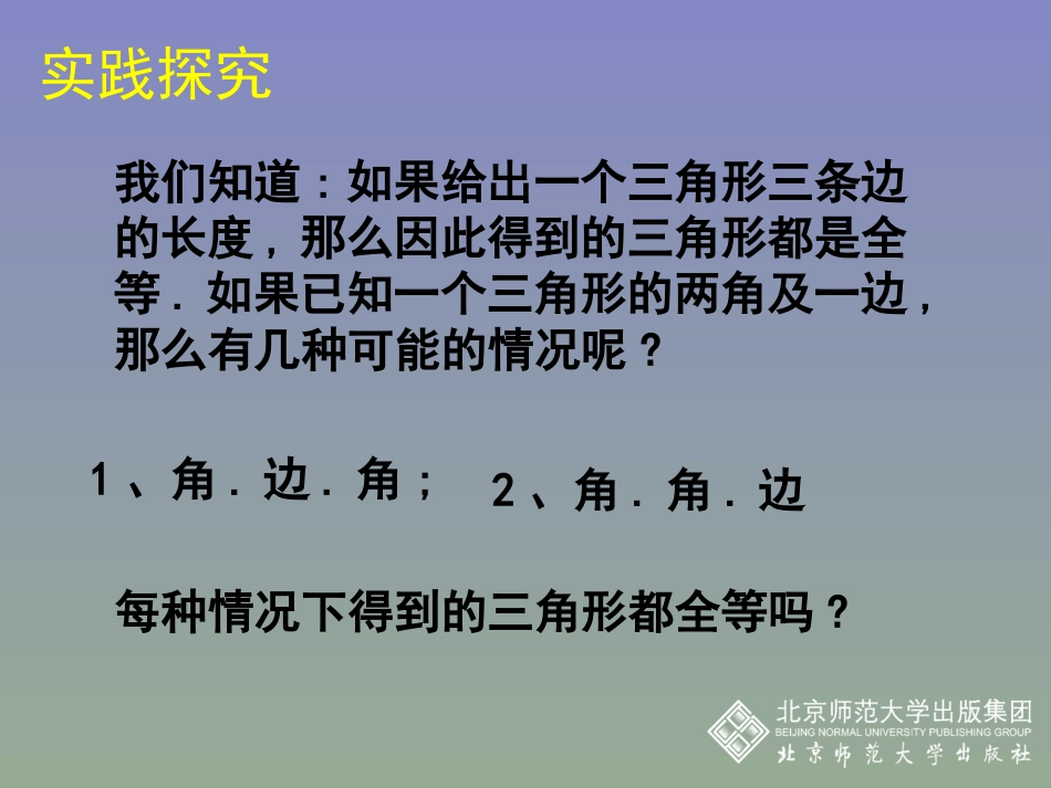 “角边角”“角角边”判定_第3页