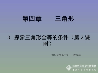 “角边角”“角角边”判定