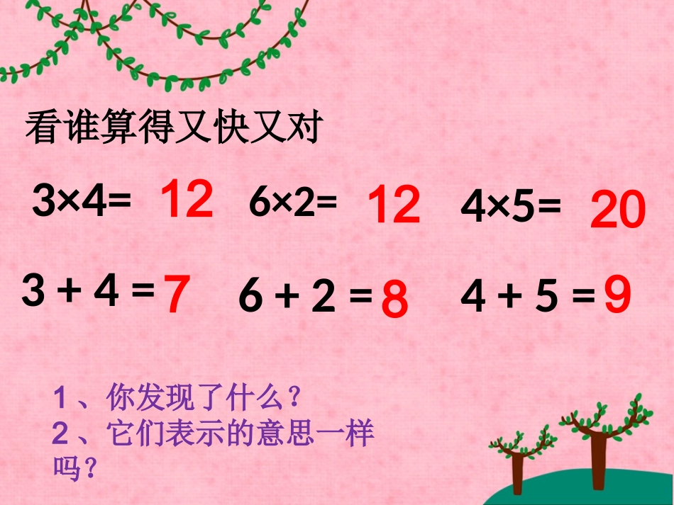 小学数学人教2011课标版二年级解决问题 (15)_第2页