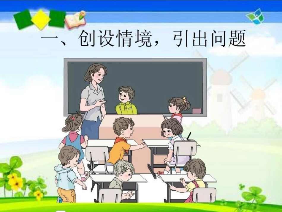 小学数学人教2011课标版二年级解决问题 (15)_第3页