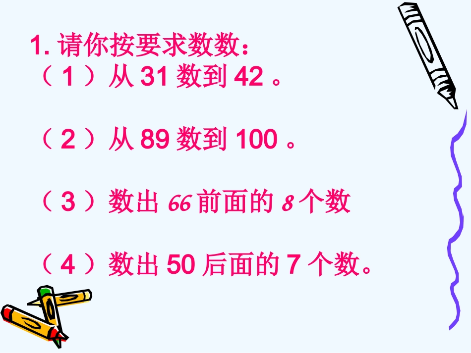 小学数学人教2011课标版一年级读数写数-(3)_第2页