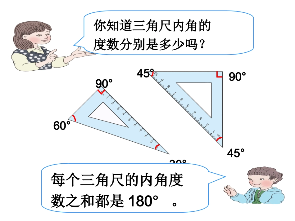 三角形的内角和_第2页